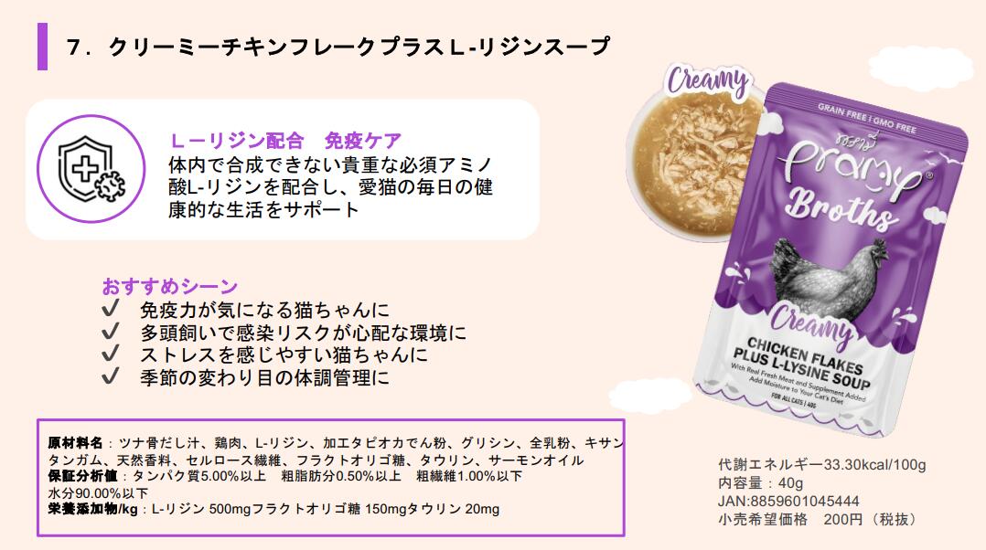 プラミー クリーミー チキンフレーク プラス L-リジン スープ 40g