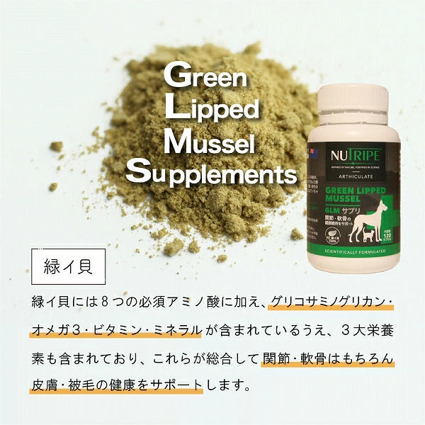 NUTRIPE ニュートライプ GLM サプリ 120粒