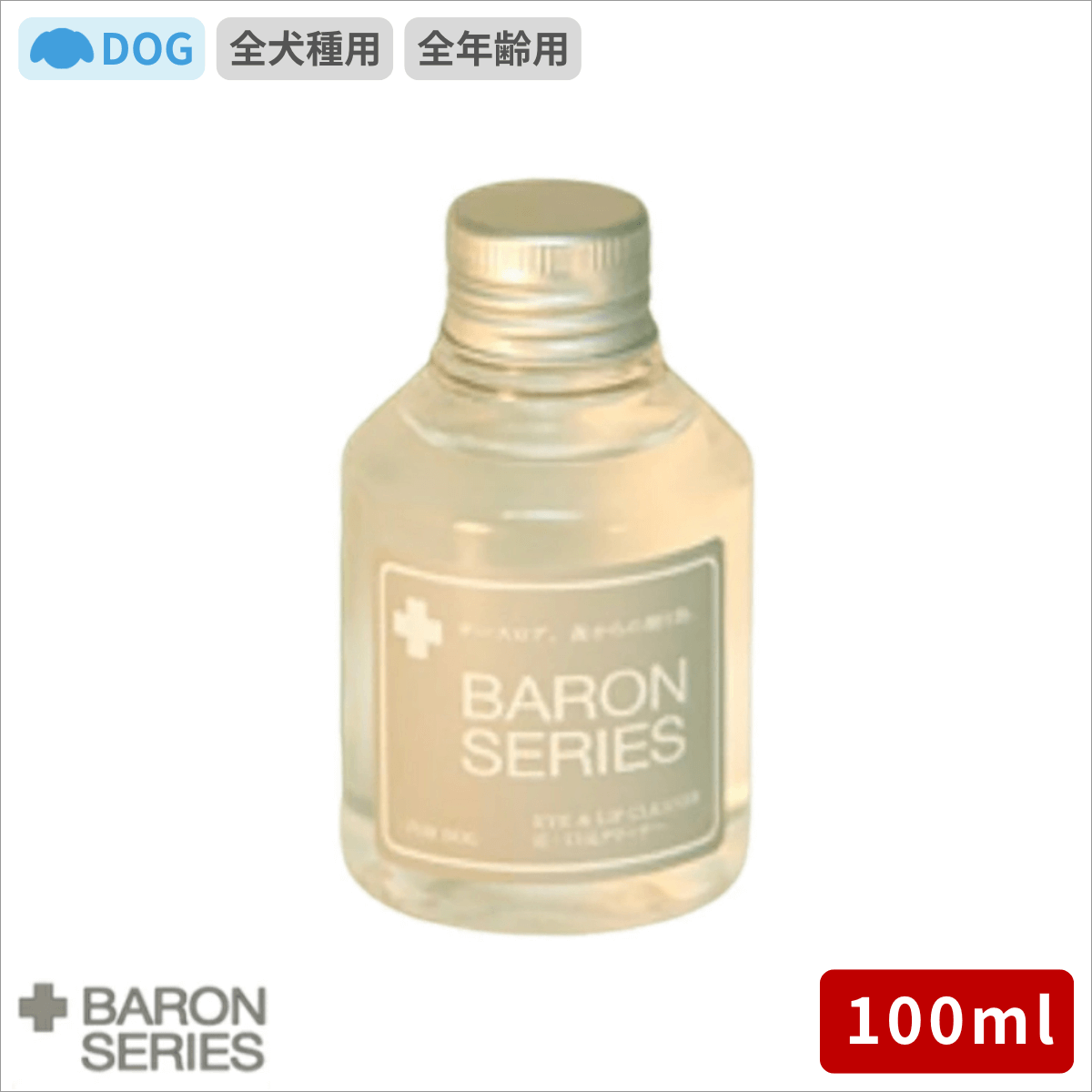 バロンシリーズ 目元口元クリーナー 100ml