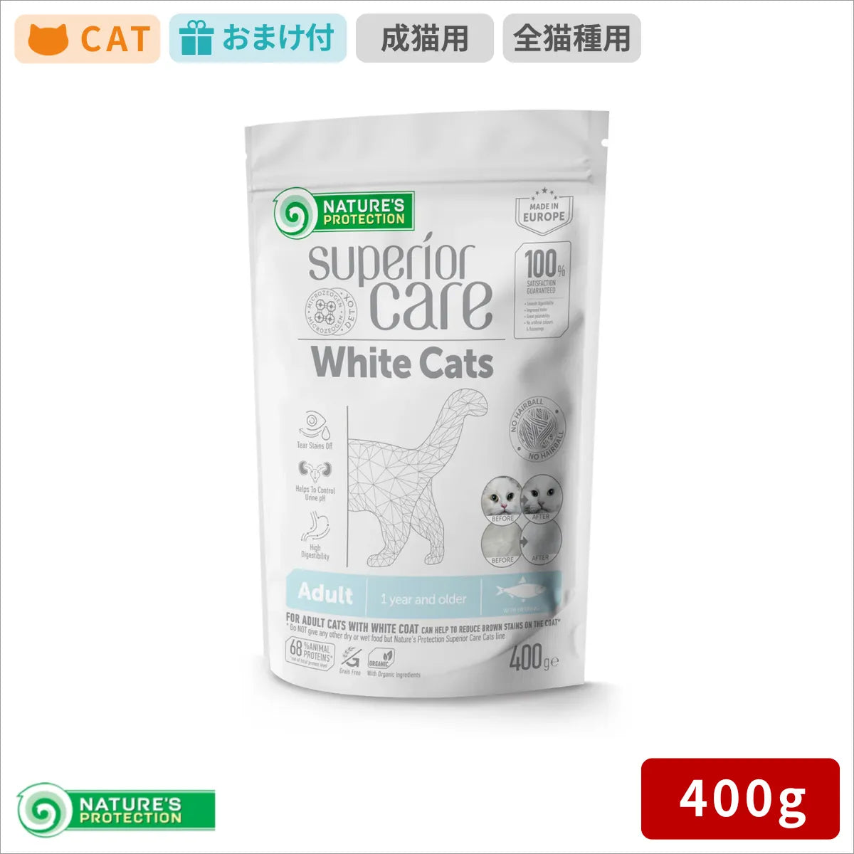 ネイチャーズプロテクション ホワイトキャットアダルト 400g