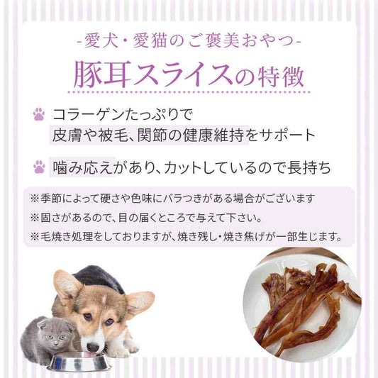 HOPE ホープ 豚耳スライス 40g