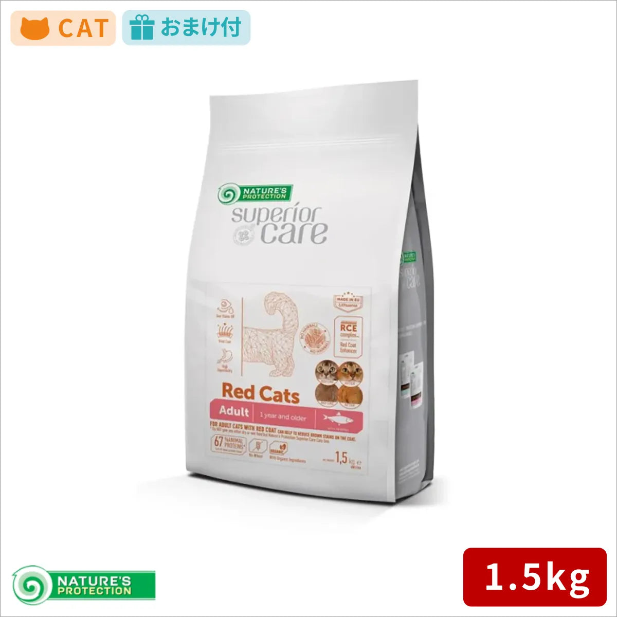 ネイチャーズプロテクション レッドキャットアダルト 1.5kg