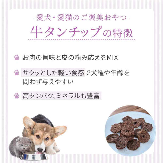 HOPE ホープ 牛タンチップ 50g