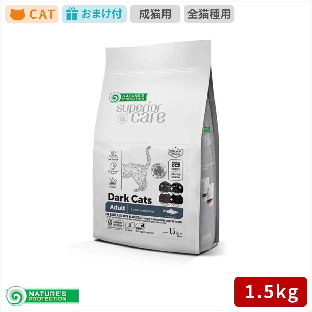 ネイチャーズプロテクション ダークキャットアダルト 1.5kg