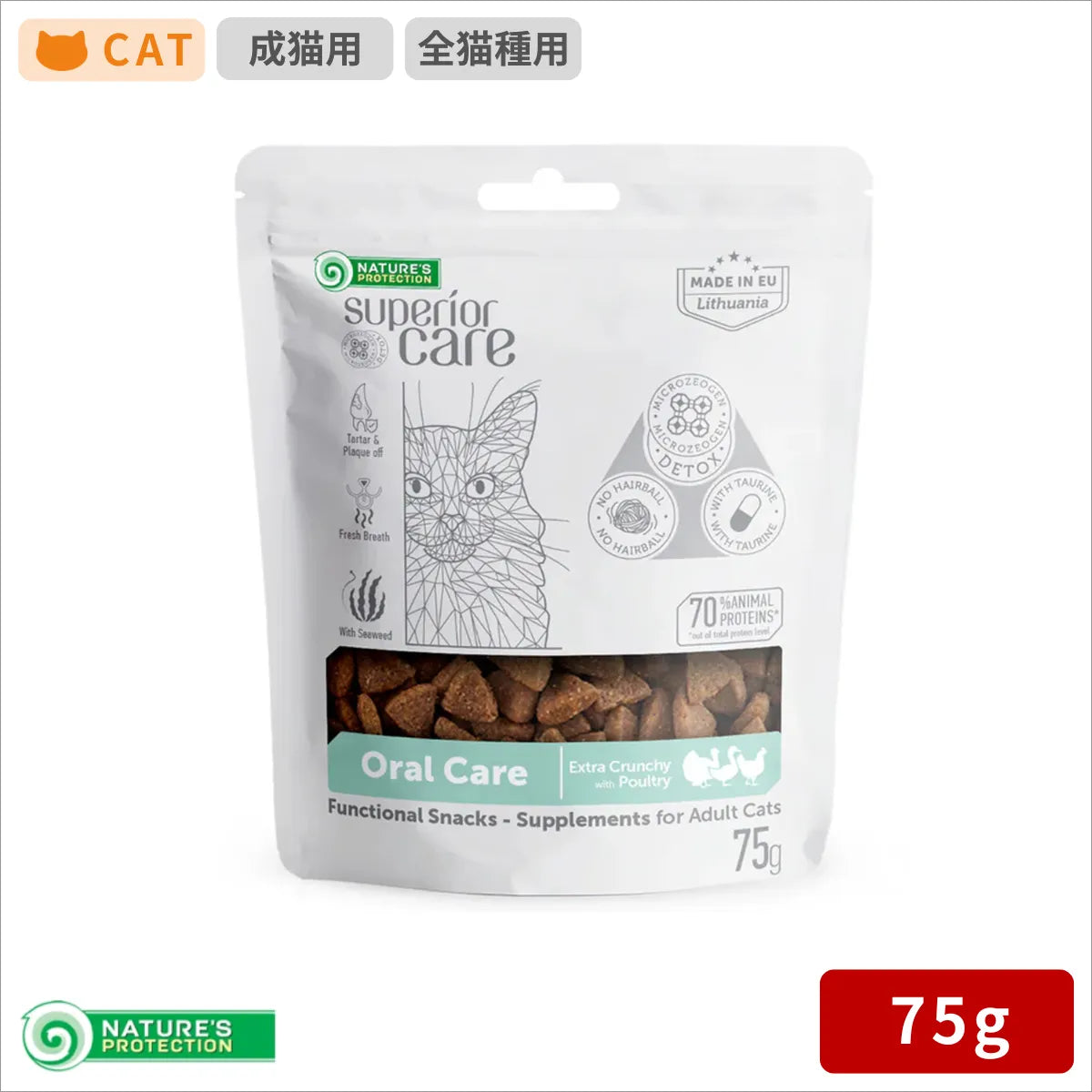 ネイチャーズプロテクション ホワイトキャットスナック オーラルケア 75g