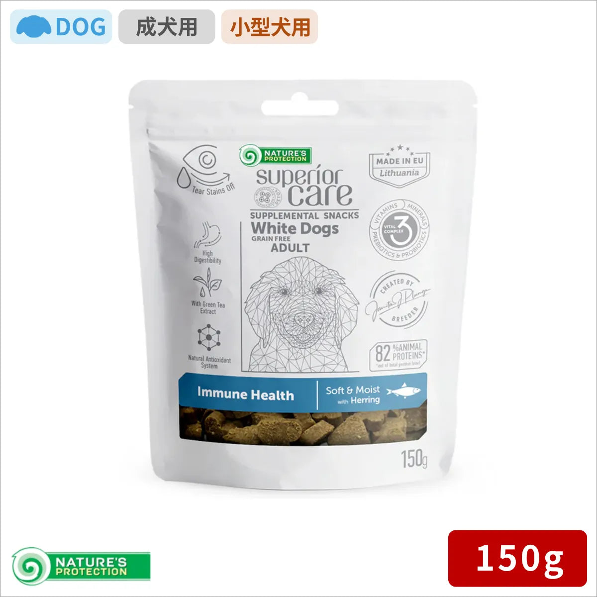 ネイチャーズプロテクション ホワイトドッグ スナック 免疫ケア アダルト 150g