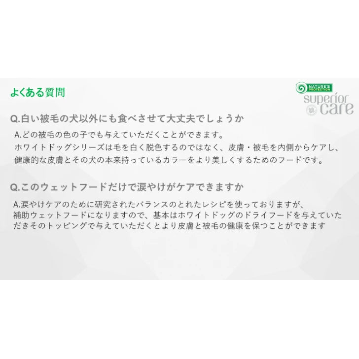 ネイチャーズプロテクション 成犬用 ウェットフード ホワイトドッグ グレイビー マグロ&スズキ アダルト 70g