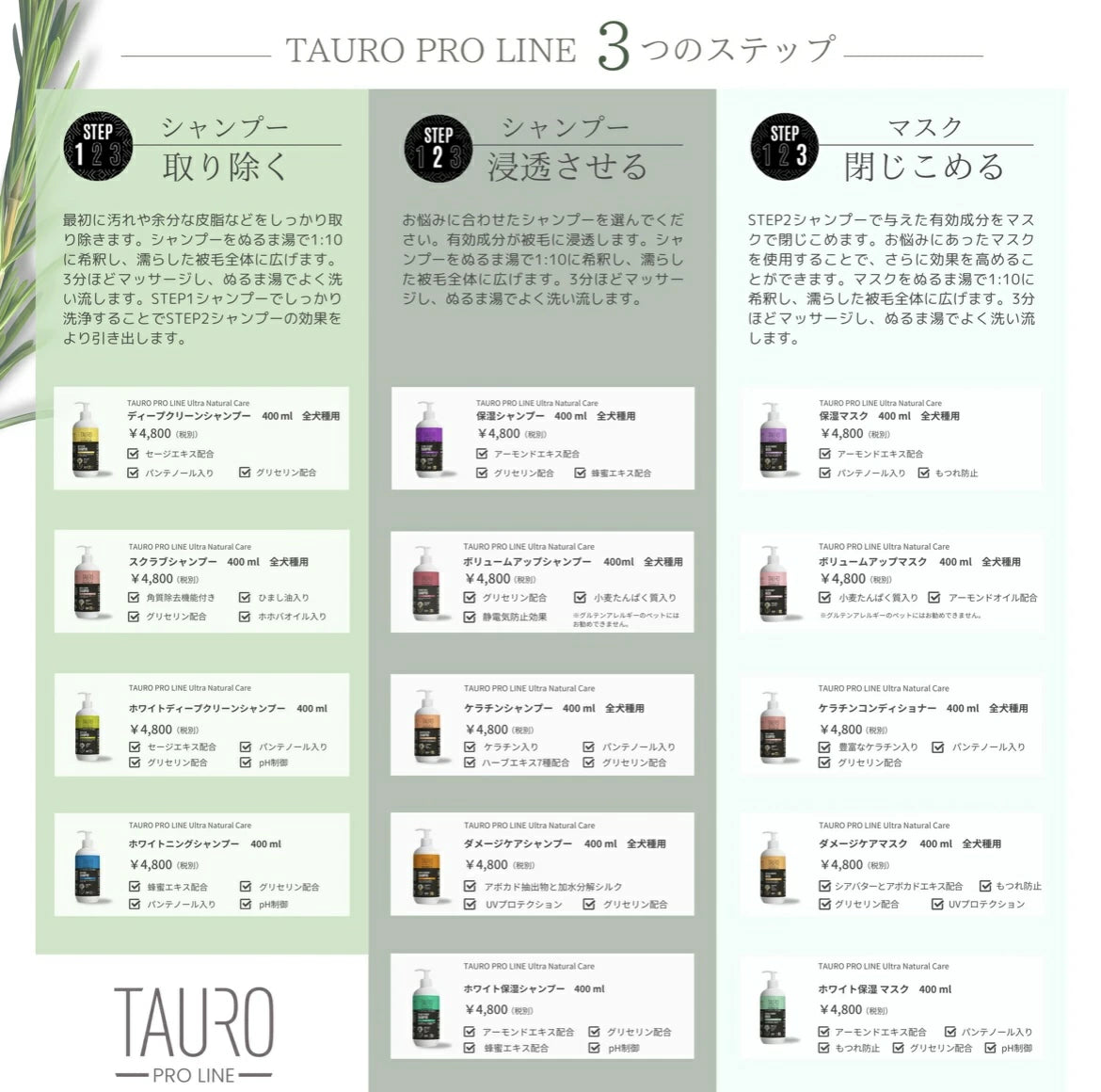 TAURO PRO LINE ケラチンシャンプー 400ml