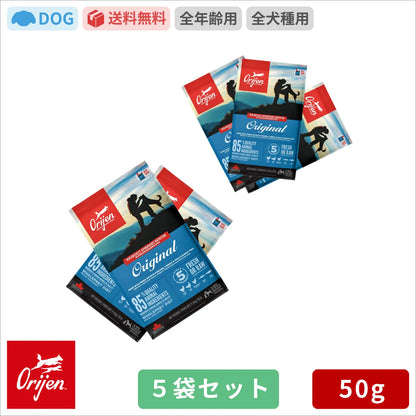【賞味期限2026.07.24】カナダ産 ORJEN オリジン オリジナル サンプル 50ｇ 5袋セット