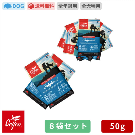 【賞味期限2026.07.24】カナダ産 ORJEN オリジン オリジナル サンプル 50ｇ 8袋セット