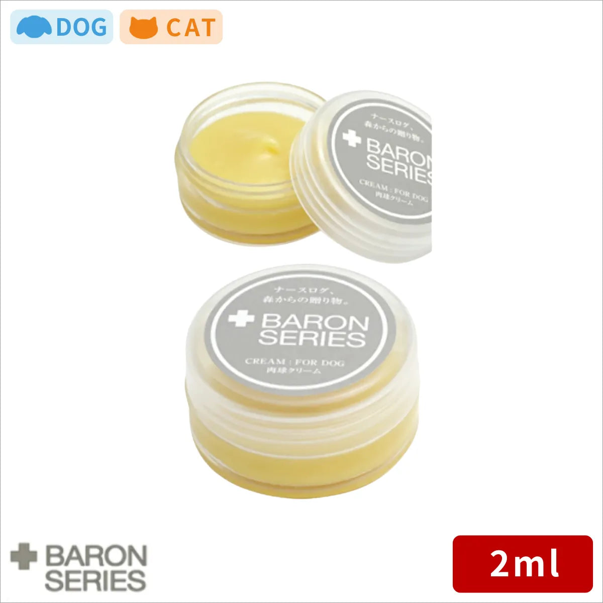 【100％天然成分】肉球クリーム 鼻の保湿クリーム Baron バロン 2ml お試し サイズ