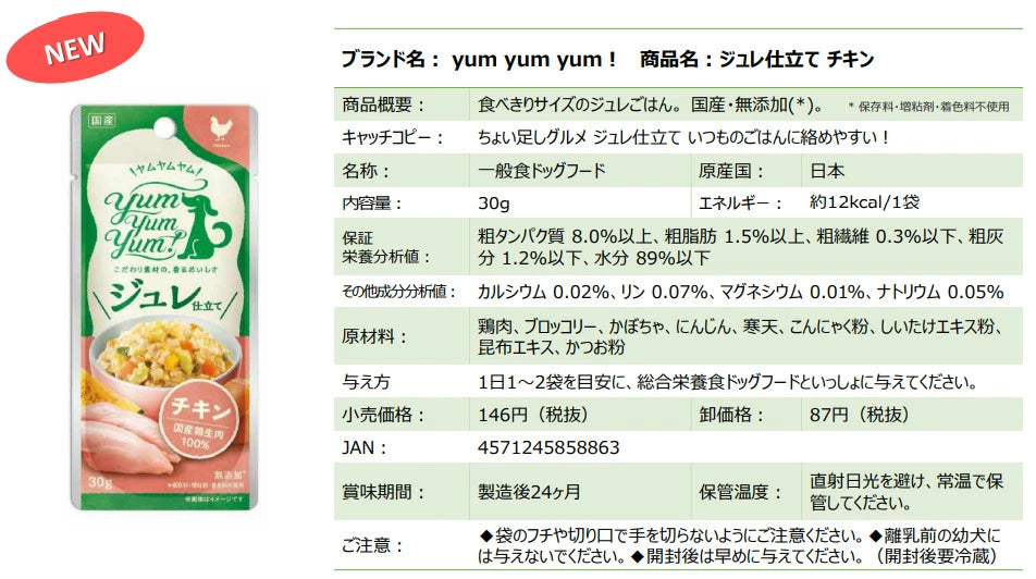 yum yum yum！ ジュレ仕立て チキン 30g×12袋