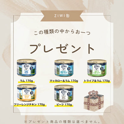 【ZIWI缶おまけ付】ZIWI ジウィピーク エアドライ ドッグフード トライプ＆ラム 2.5kg