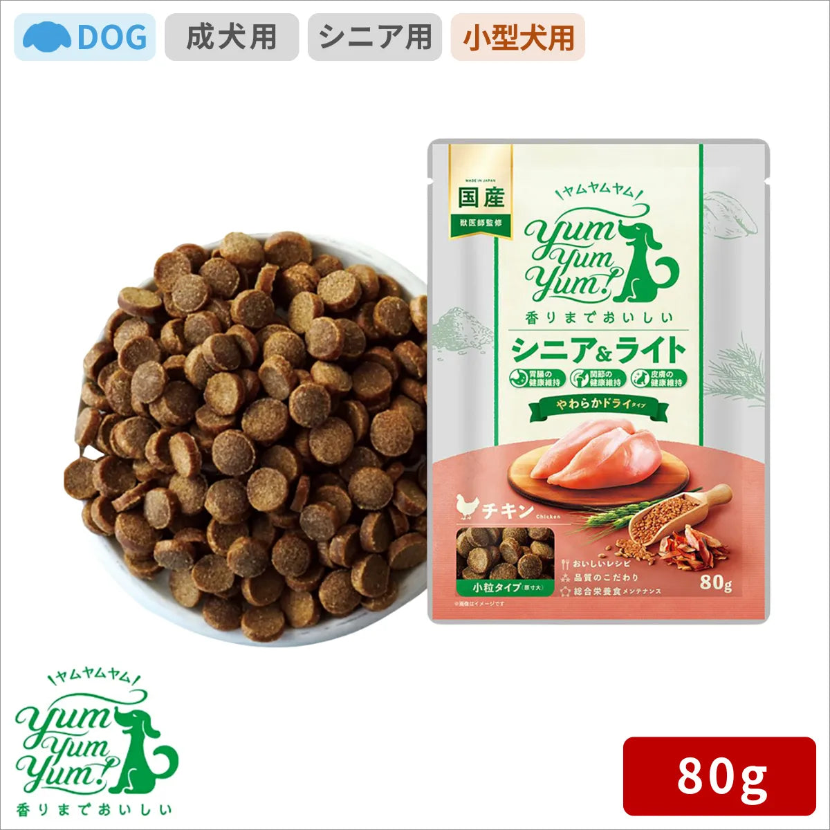 yum yum yum！ シニア＆ライト チキン やわらかドライタイプ 80g