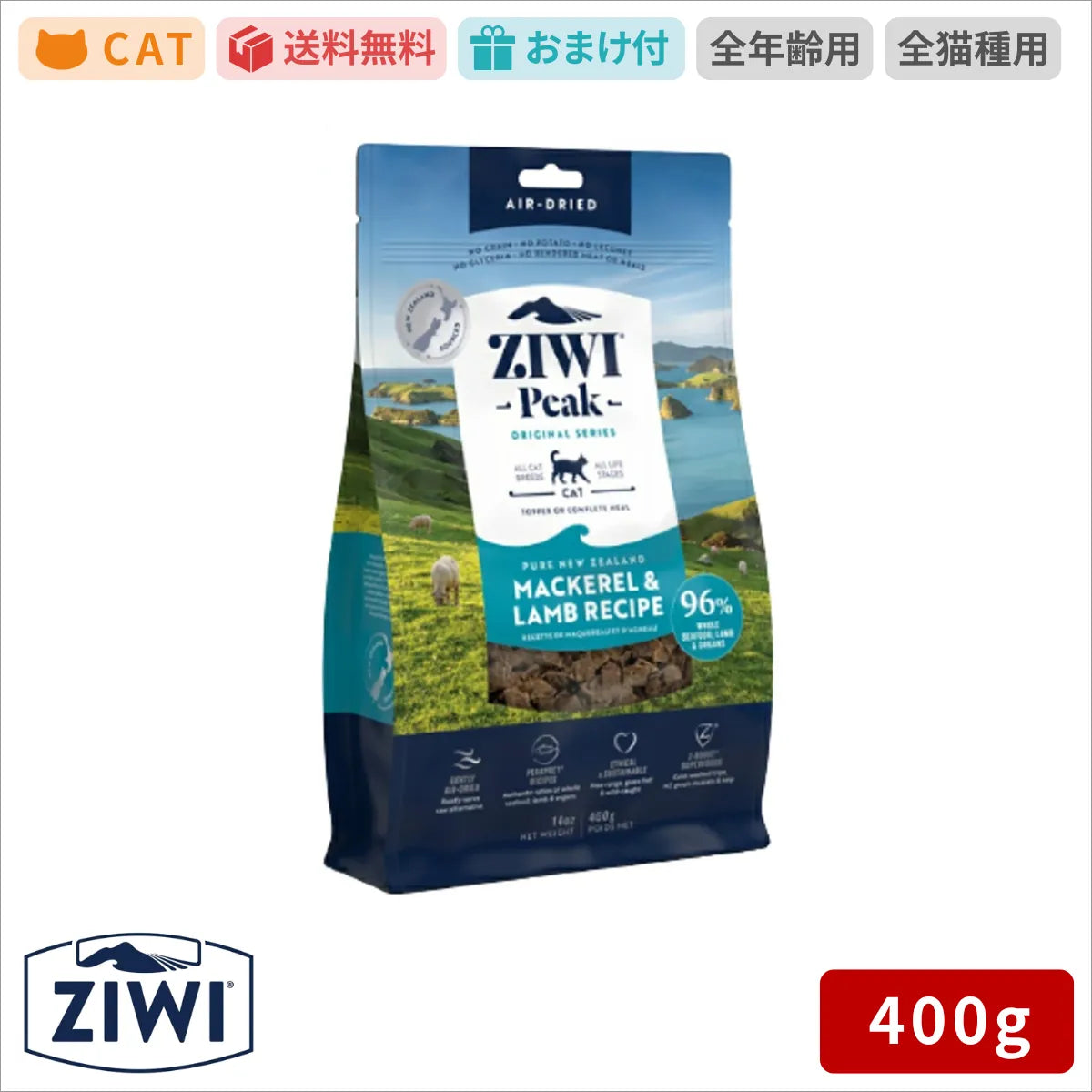 ZIWI ジウィピーク エアドライ キャットフード マッカロー＆ラム 400g