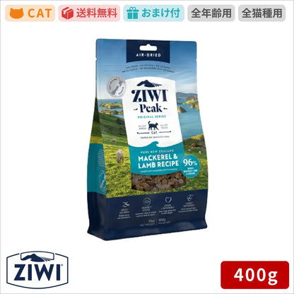 ZIWI ジウィピーク エアドライ キャットフード マッカロー＆ラム 400g
