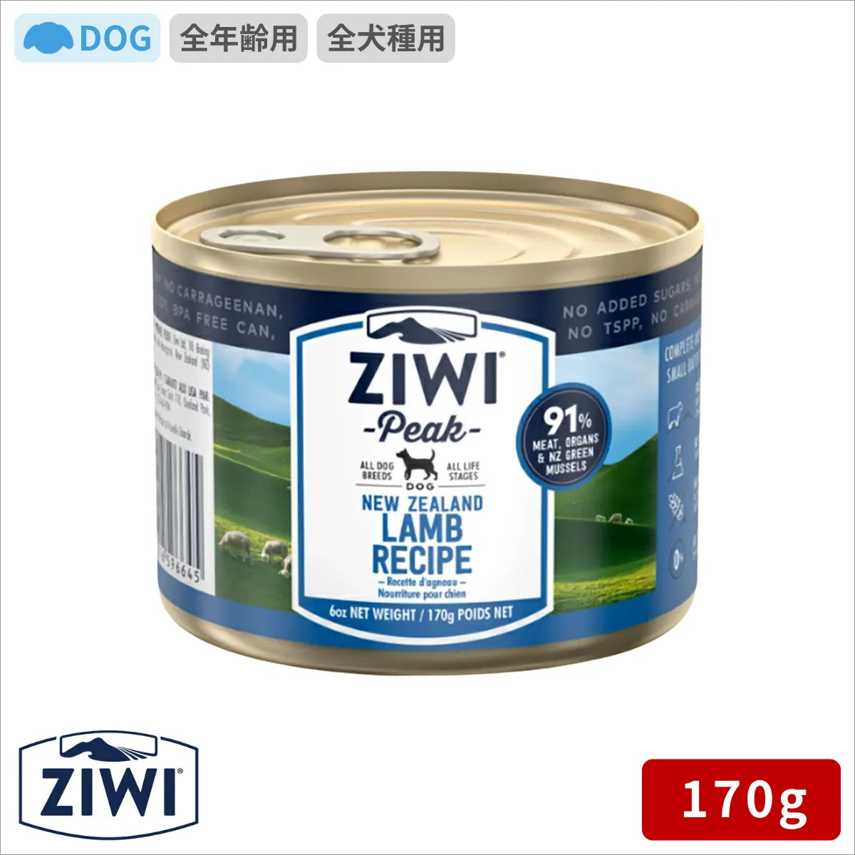 ZIWI ジウィピーク ドッグ缶 ラム 170g