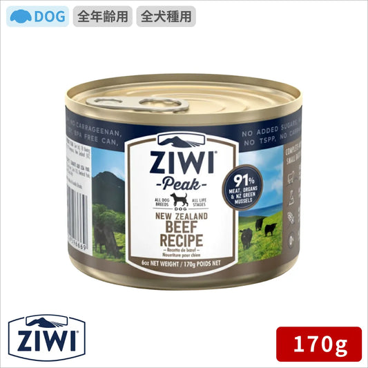 ZIWI ジウィピーク ドッグ缶 グラスフェッドビーフ 170g