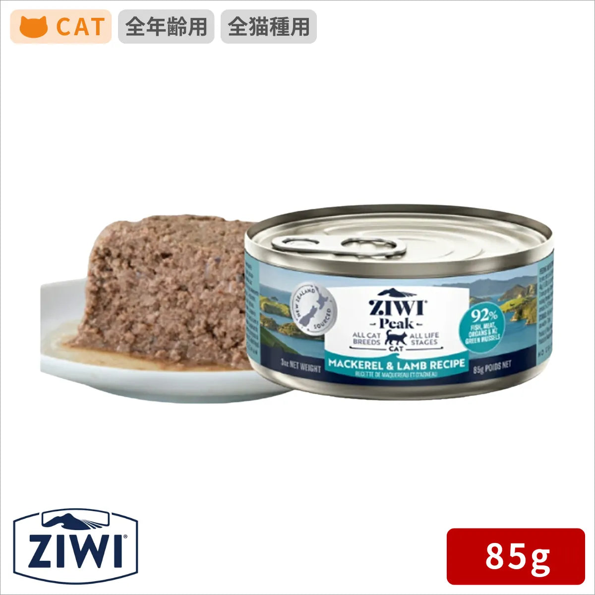 ZIWI ジウィピーク キャット缶 マッカロー＆ラム 85g