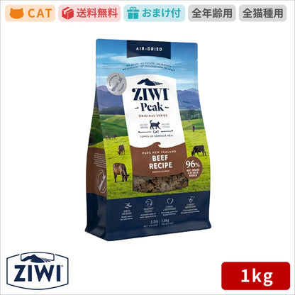 【ZIWI缶おまけ付】ZIWI ジウィピーク エアドライ キャットフード グラスフェッドビーフ 1kg