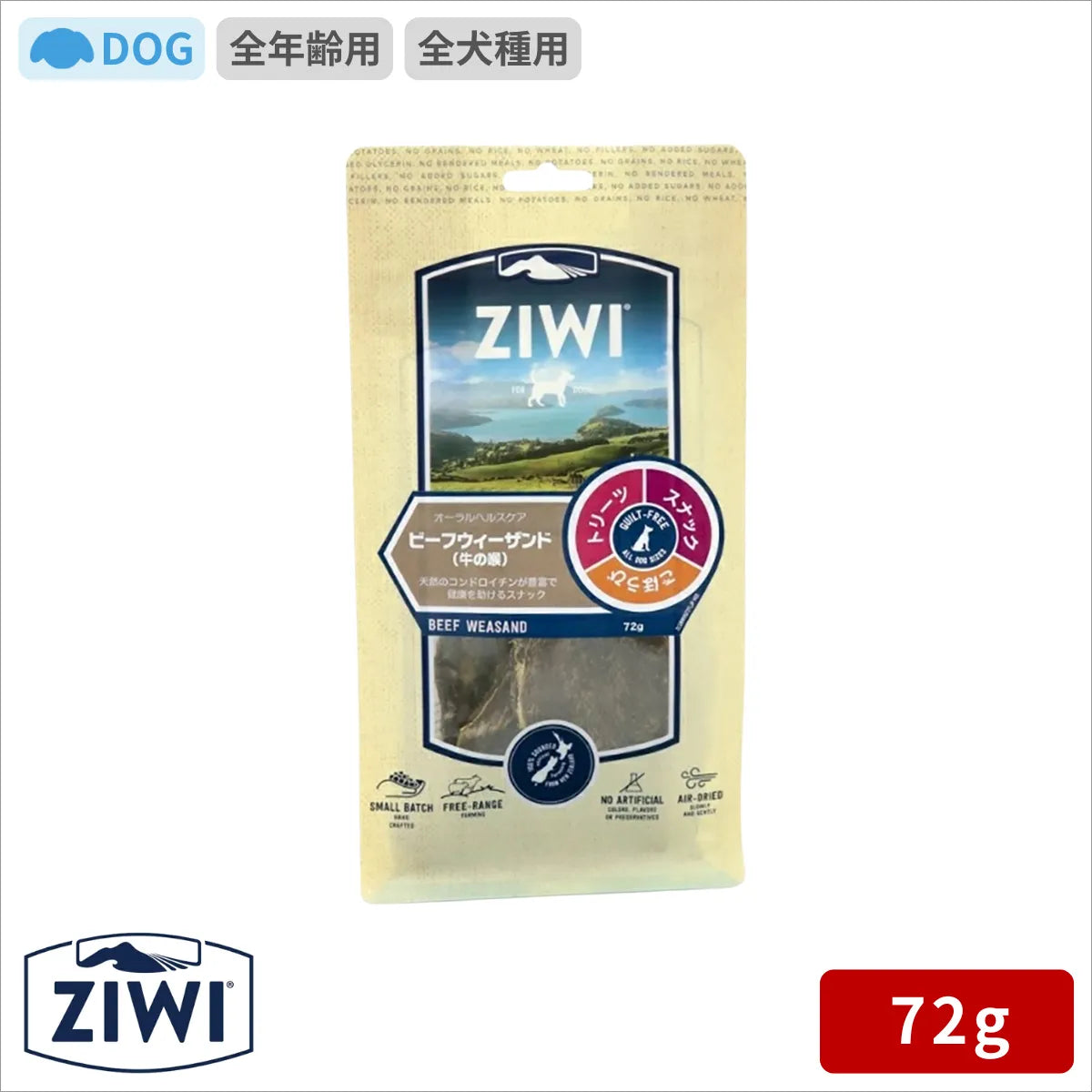 ZIWI ジウィ オーラルヘルスケア ビーフウィーザンド 72g