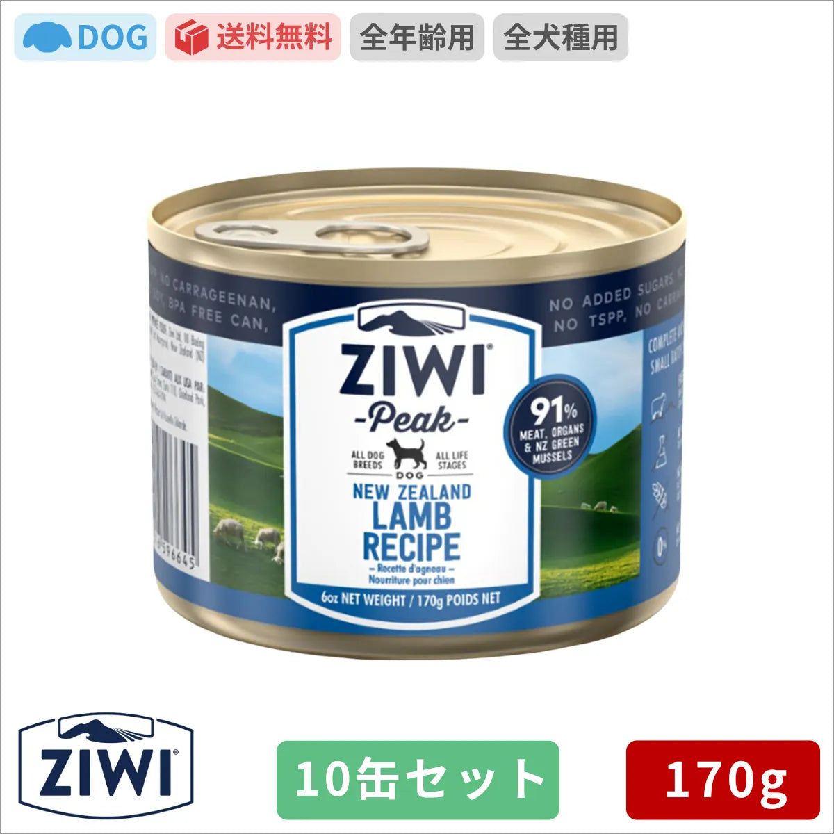 ZIWI ジウィピーク ドッグ缶 ラム 170g×10缶