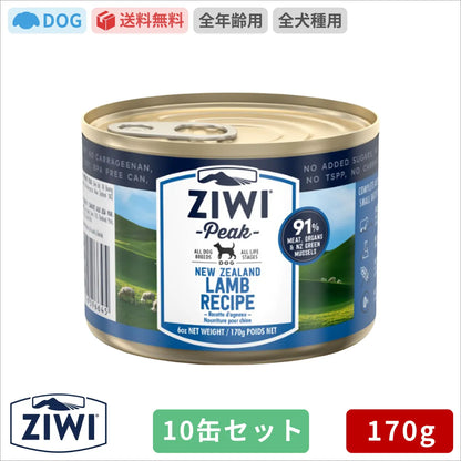 ZIWI ジウィピーク ドッグ缶 ラム 170g×10缶