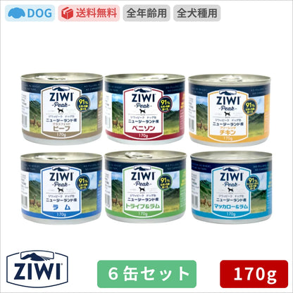 ZIWI ドッグ缶 ベニソン ラム グラスフェッドビーフ トライプ＆ラム マッカロー＆ラム フリーレンジチキン 170g 6缶セット
