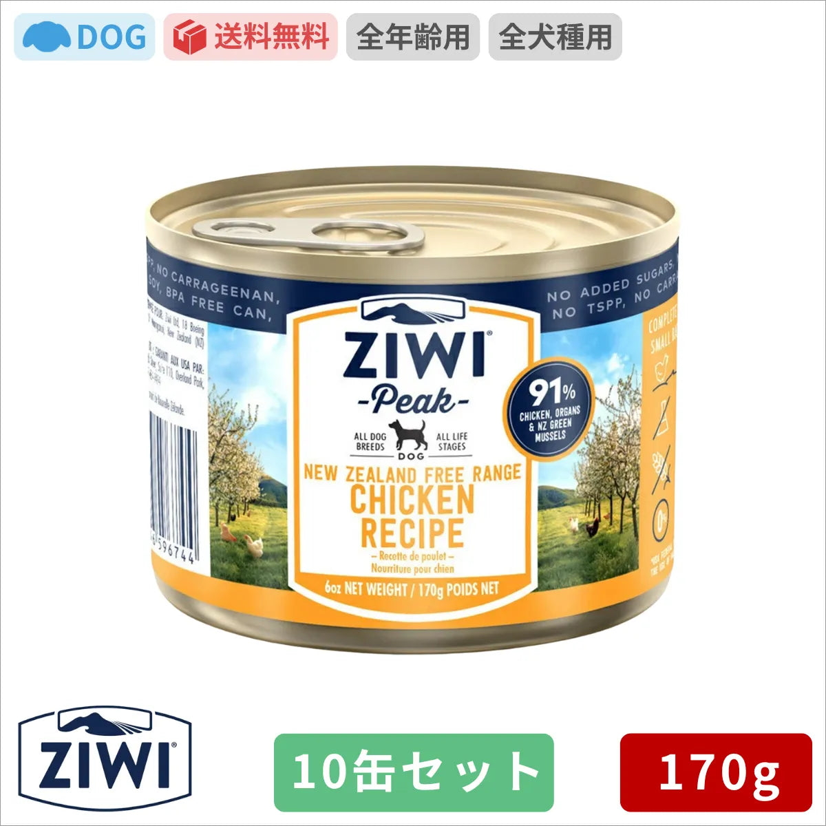 ZIWI ジウィピーク ドッグ缶 フリーレンジチキン 170g×10缶