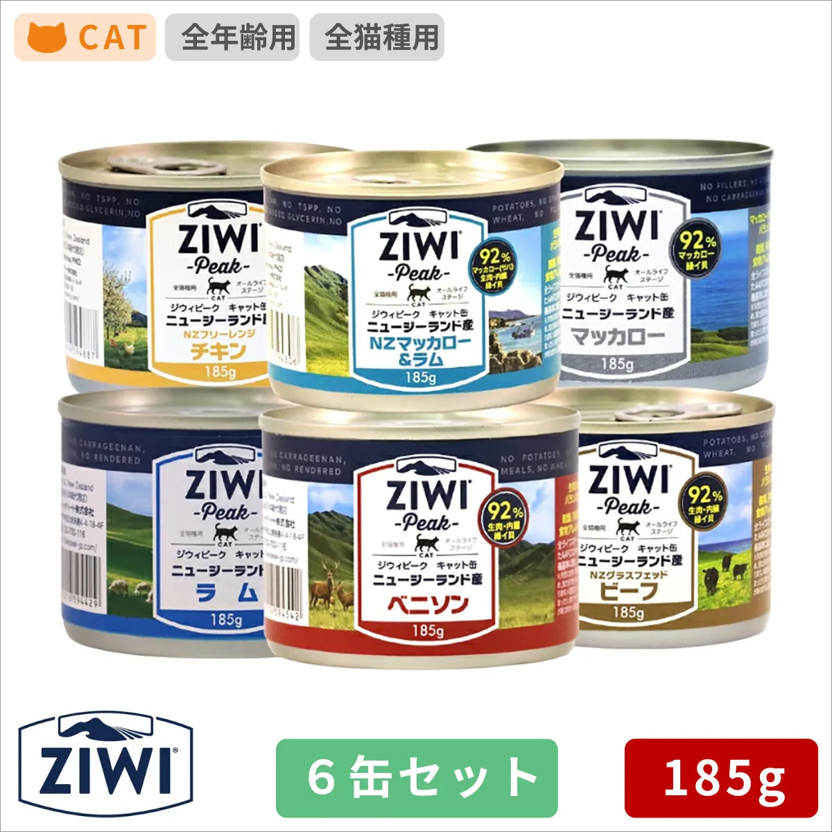 ZIWI キャット缶 ベニソン ラム グラスフェッドビーフ マッカロー＆ラム フリーレンジチキン マッカロー 185g 6缶セット