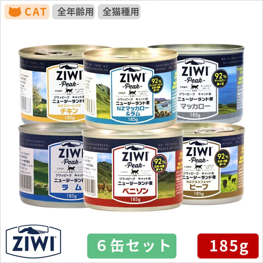 ZIWI キャット缶 ベニソン ラム グラスフェッドビーフ マッカロー＆ラム フリーレンジチキン マッカロー 185g 6缶セット
