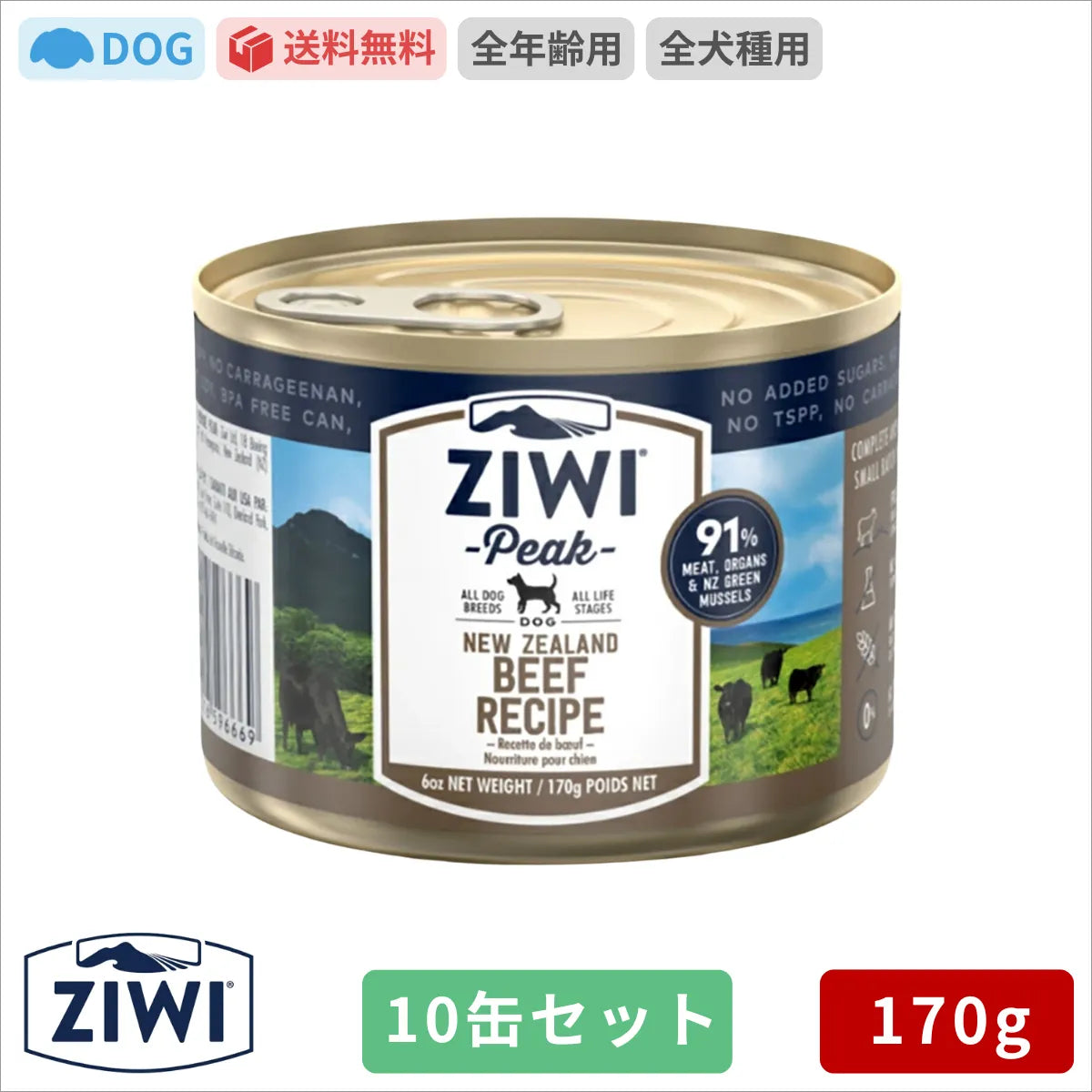 ZIWI ジウィピーク ドッグ缶 グラスフェッドビーフ 170g×10缶