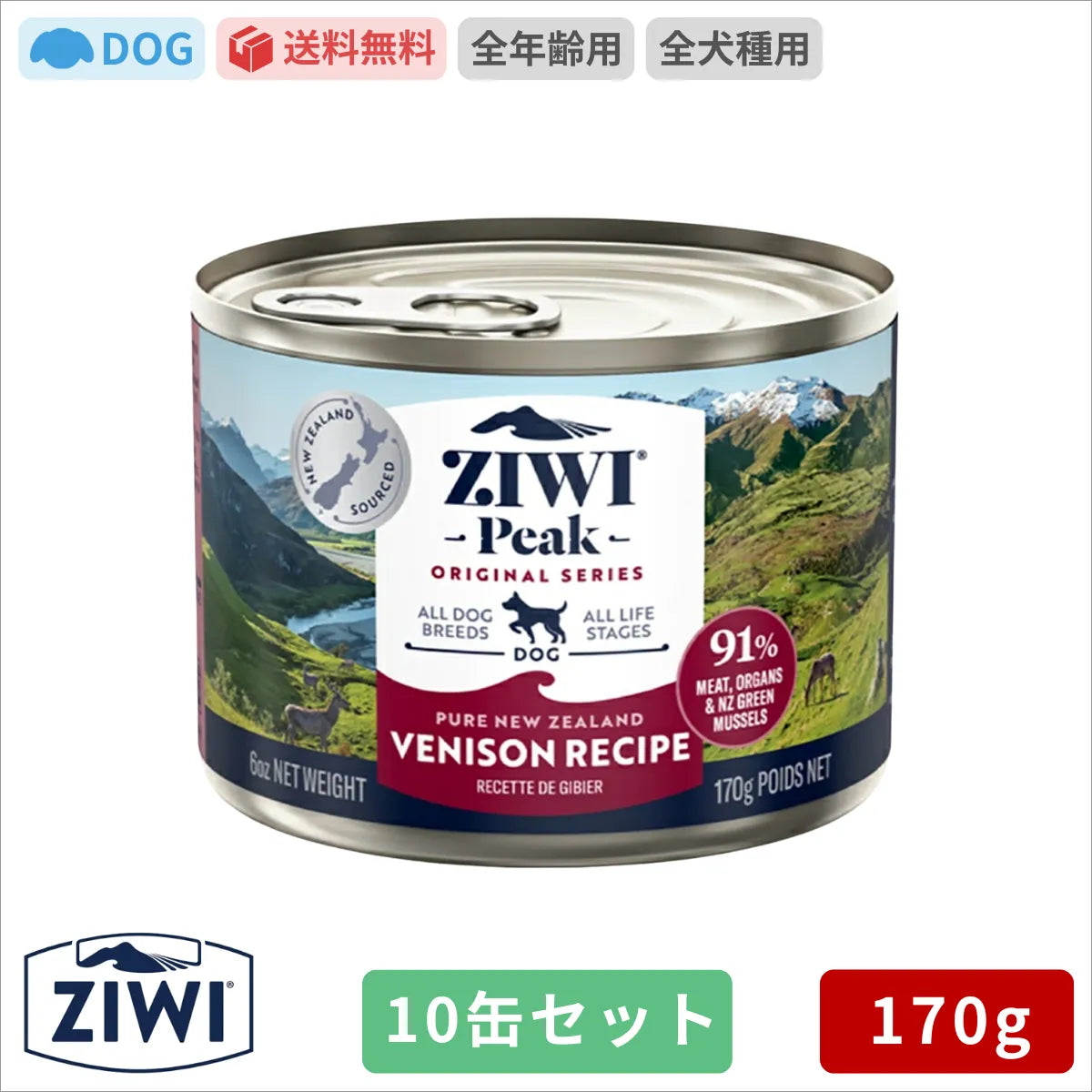 ZIWI ジウィピーク ドッグ缶 ベニソン 170g×10缶