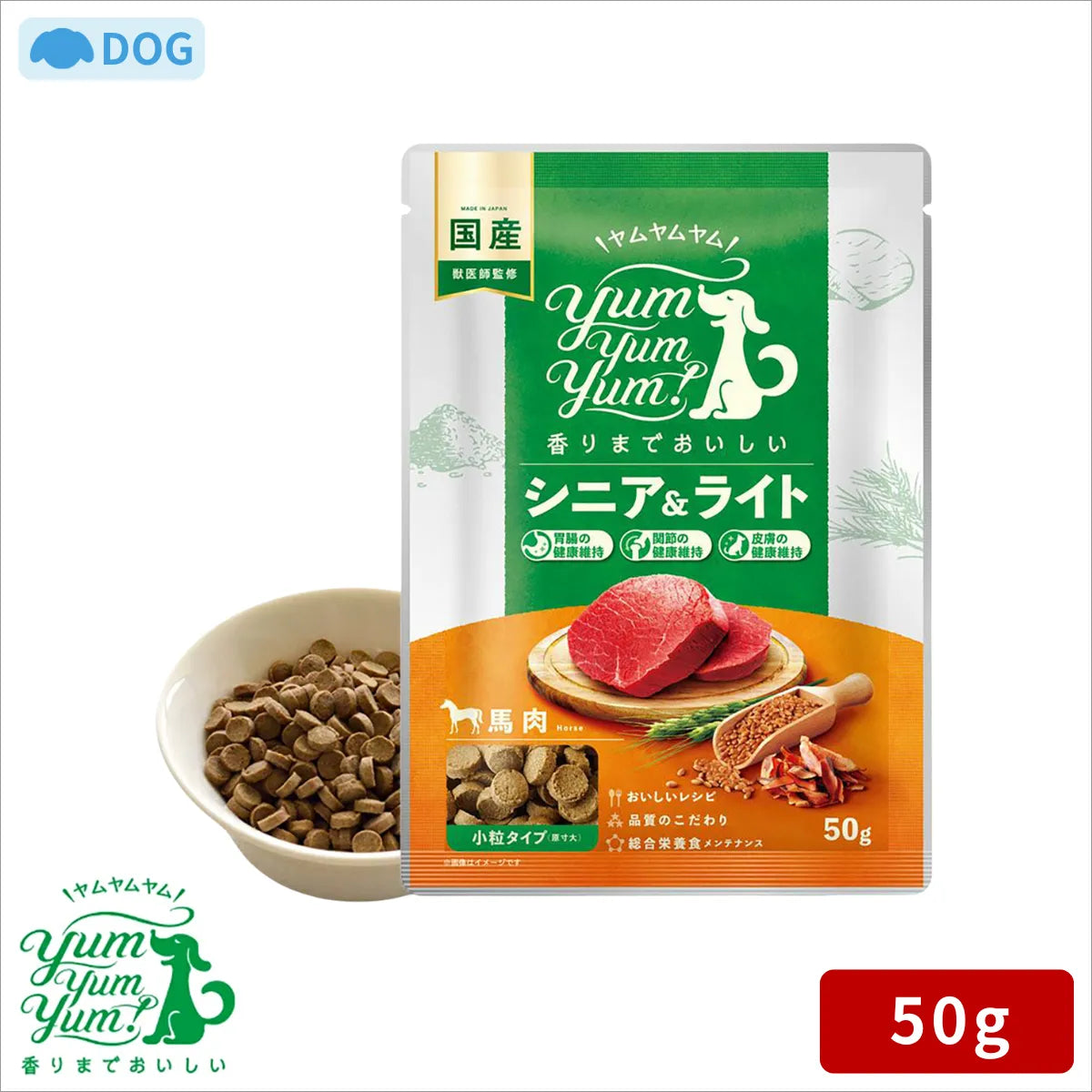 yum yum yum！ シニア＆ライト 馬肉 ドライタイプ 50g