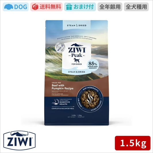 【ZIWI缶おまけ付】ZIWI ジウィピーク スチーム＆ドライ・ドッグフード ビーフ 1.5kg