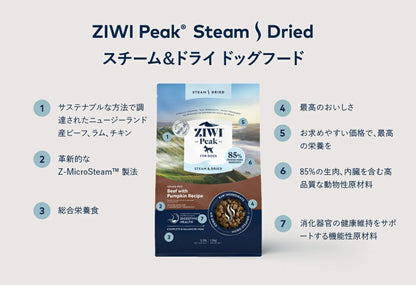 【ZIWI缶おまけ付】ZIWI ジウィピーク スチーム＆ドライ・ドッグフード ビーフ 1.5kg