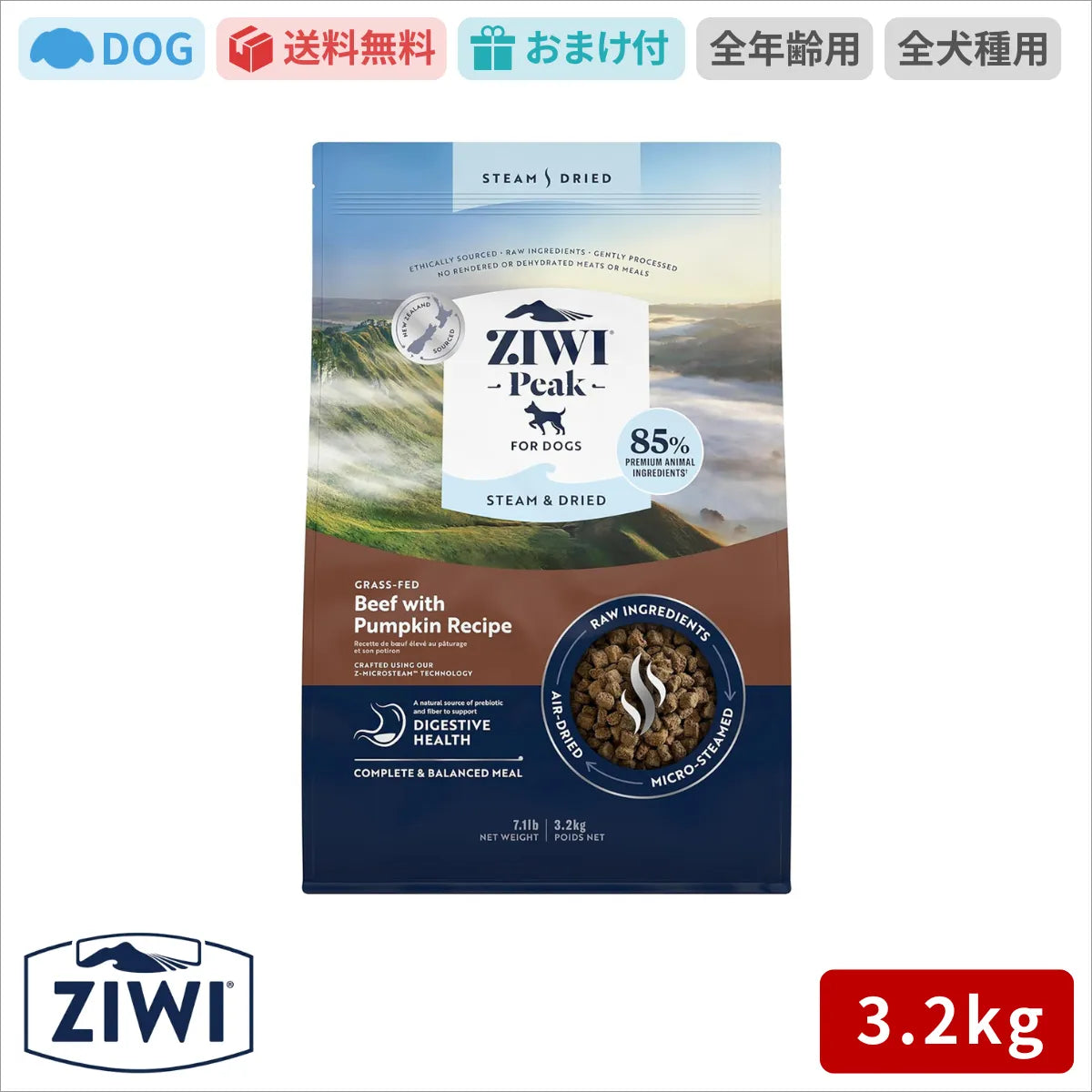 【ZIWI缶おまけ付】ZIWI ジウィピーク スチーム＆ドライ・ドッグフード ビーフ 3.2kg