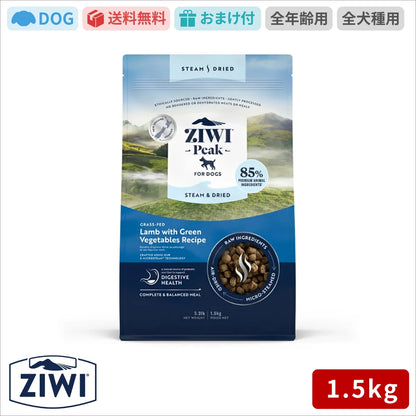 【ZIWI缶おまけ付】 ZIWI Peak（ジウィピーク) スチーム＆ドライ・ドッグフード ラム 1.5kg
