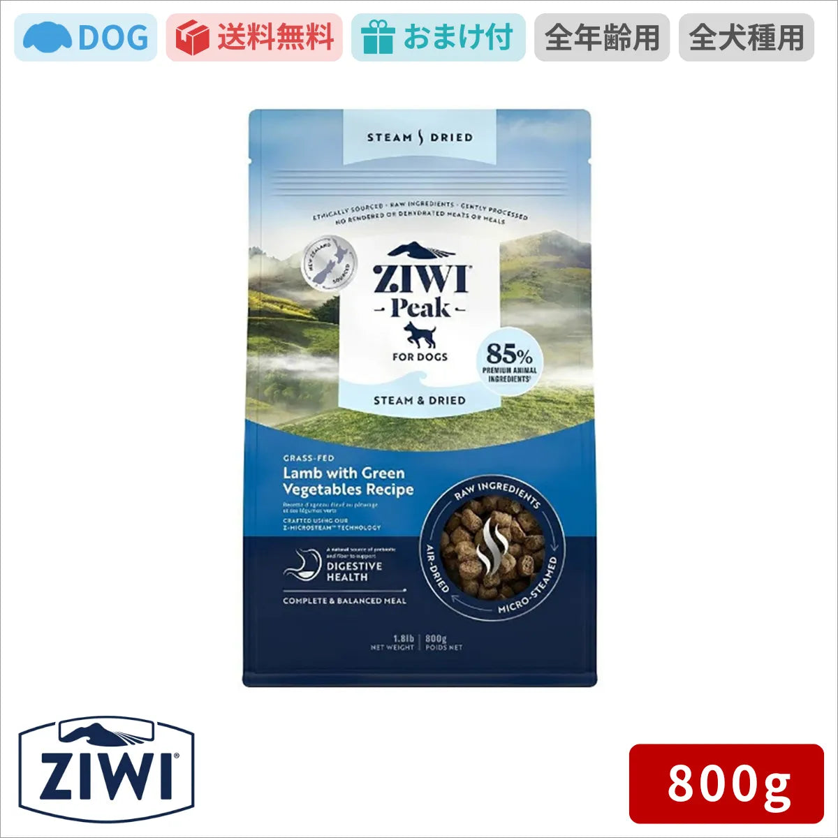 ZIWI Peak（ジウィピーク) スチーム＆ドライ・ドッグフード ラム 800g