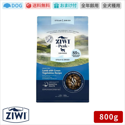 ZIWI Peak（ジウィピーク) スチーム＆ドライ・ドッグフード ラム 800g