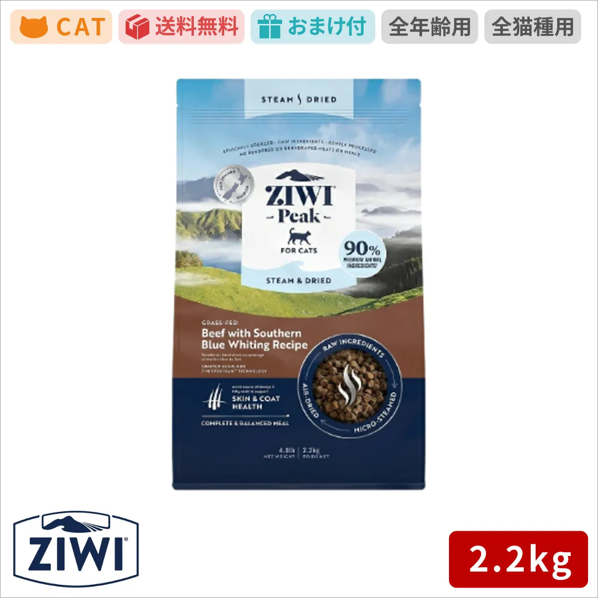 【ZIWI缶おまけ付】ジウィピーク 猫 ZIWI Peak スチーム＆ドライ・キャットフード ビーフ 2.2kg