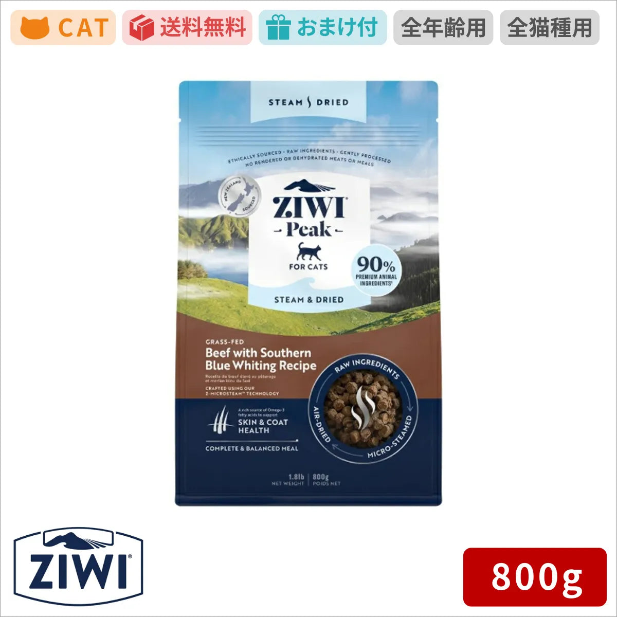 ZIWI ジウィピーク スチーム＆ドライ・キャットフード ビーフ 800g