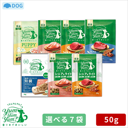 【売り切り】【選べる7袋セット】ヤムヤムヤム ドライタイプ 50g×7袋 【パピー チキン 馬肉 マグロ 健康マネジメント腎臓 シニア＆ライト チキン シニア＆ライト 馬肉】