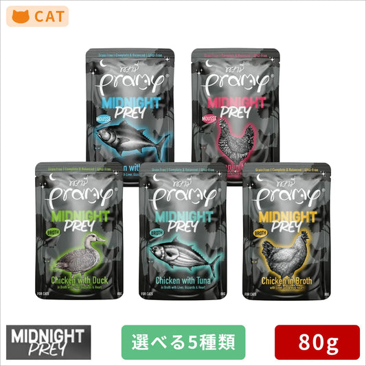 【お試し 選べる5個セット】プラミー ミッドナイト 正規品 80g×5個