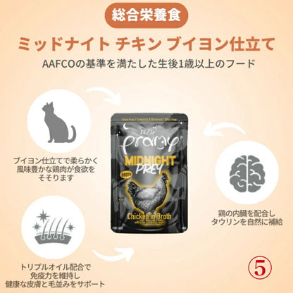 【お試し 選べる5個セット】プラミー ミッドナイト 正規品 80g×5個