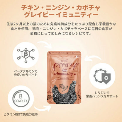 プラミー チキン・ニンジン・カボチャ グレイビー イミュニティー 70g
