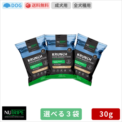【選べる3種類】ニュートライプ 30g×3袋セット (ビーフwithグリーントライプ)(ラムwithグリーントライプ)(キングサーモン＆ツナwithグリーントライプ)