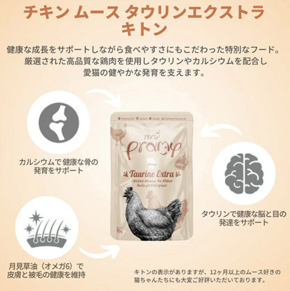 プラミー チキンムース タウリンエクストラ キトン 70g