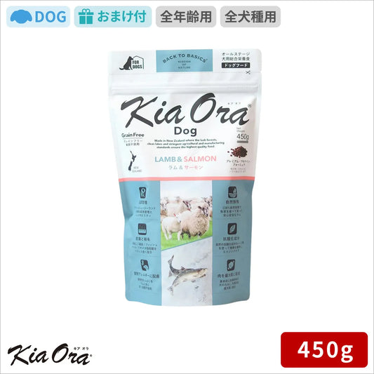 Kia Ora キアオラ ドッグフード ラム＆サーモン 450g