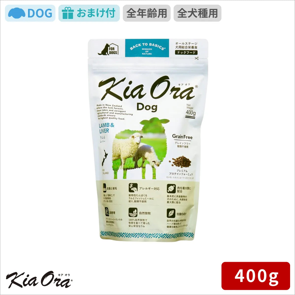 Kia Ora キアオラ ラム＆レバー 400g